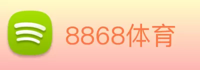 8868体育 Logo
